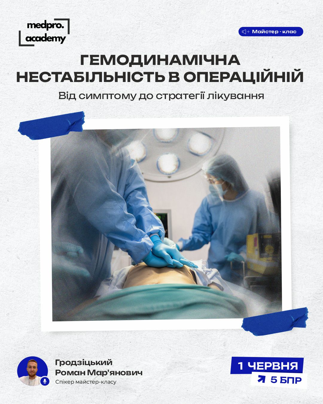3Гемодинамічна нестабільність в операційній від симптому до стратегії лікування